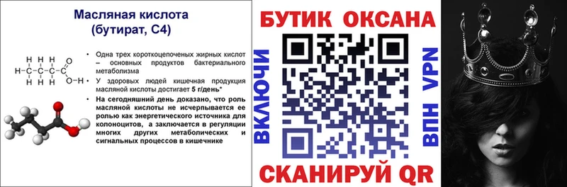 закладка Велиж Бутират 99%